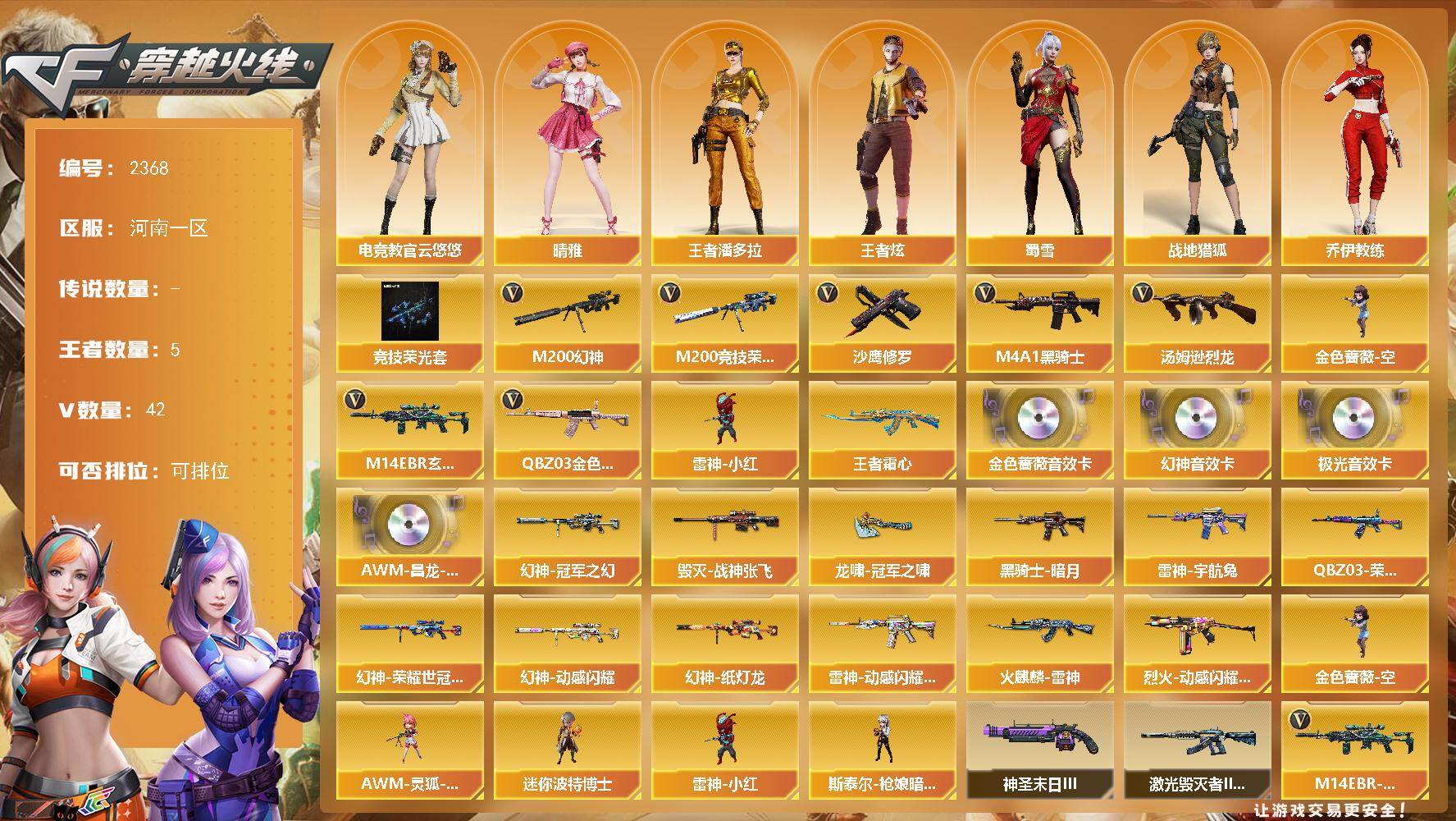 穿越火线账号北部战区河南一区河南一区-42V-4王者武器数-0炫金武器数
【热门武器】：QBZ03-金色蔷薇，M14EBR-玄武