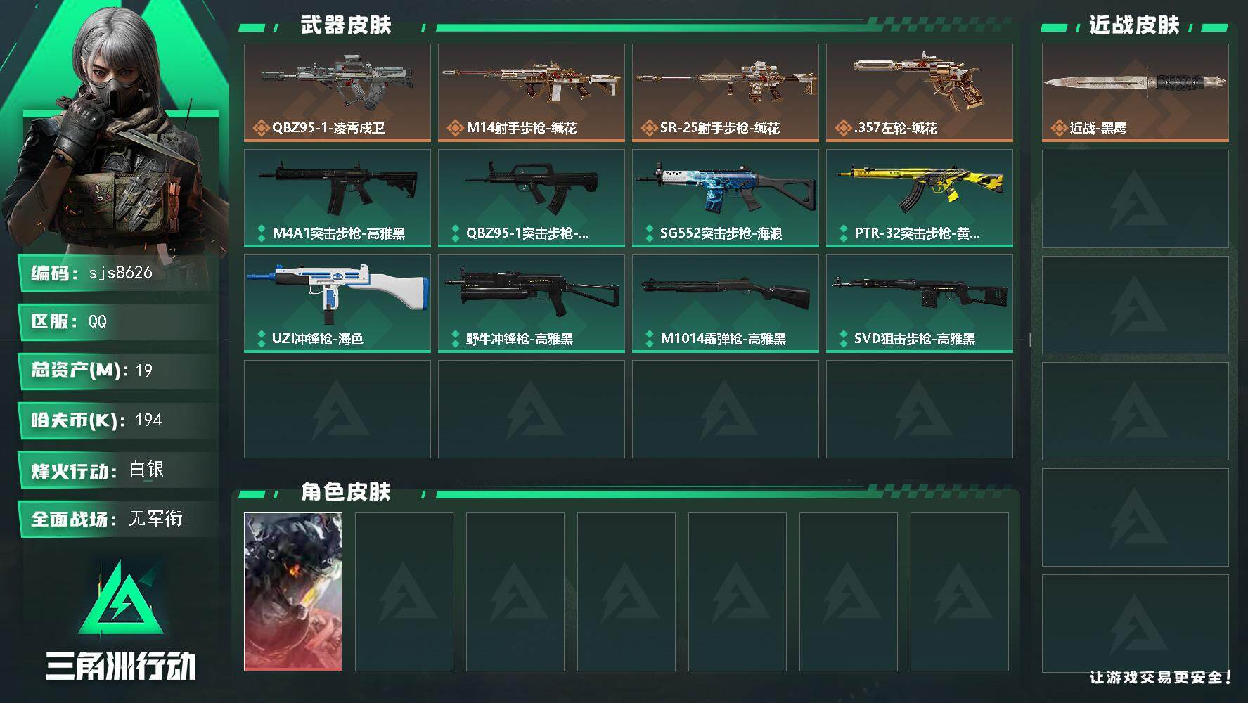 SJZCMW470308三角洲行动账号详情图2