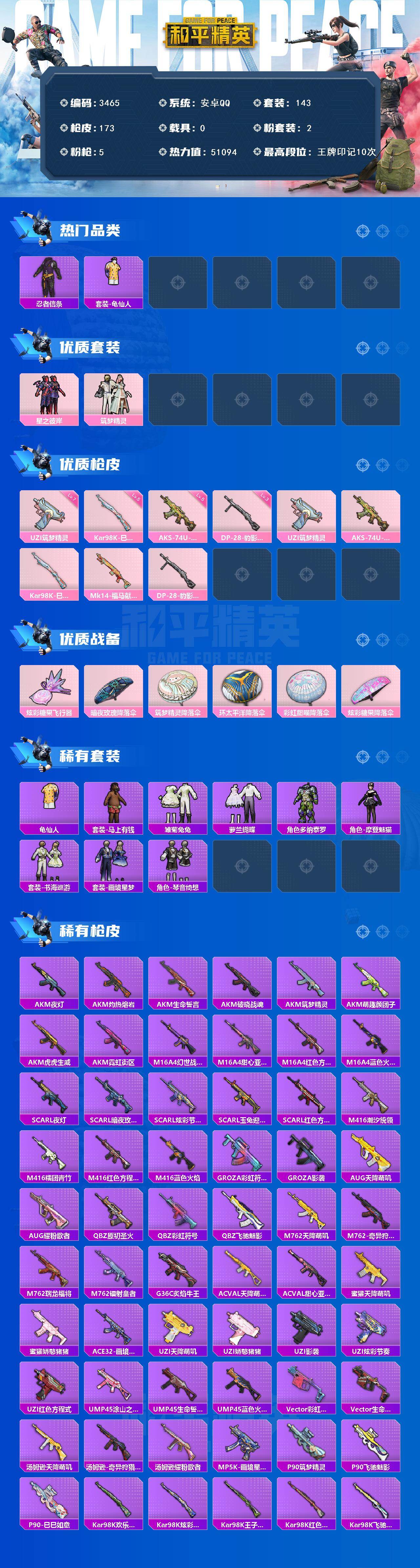 HPCMW499443和平精英账号详情图2