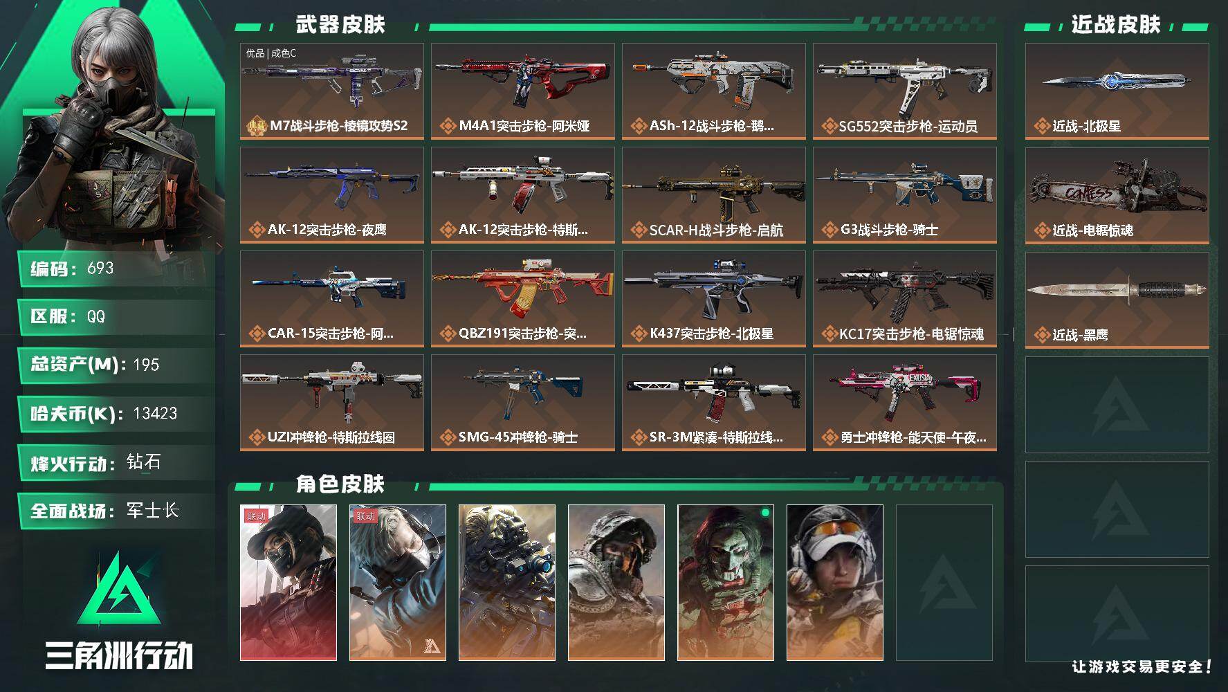 三角洲行动账号QQ195m总资产-13423k哈伏币-60烽火等级-钻石-50战场等级-军士长【仓库8级+指挥中心6级
