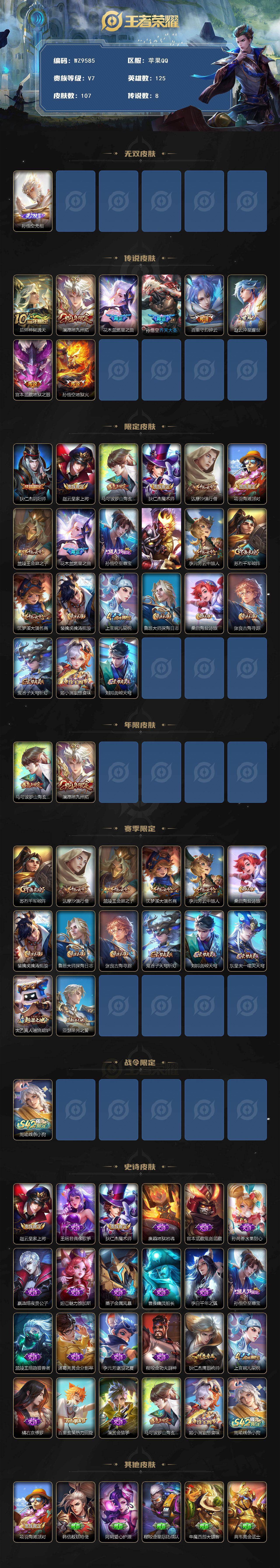 WZQM4254653王者荣耀账号详情图3