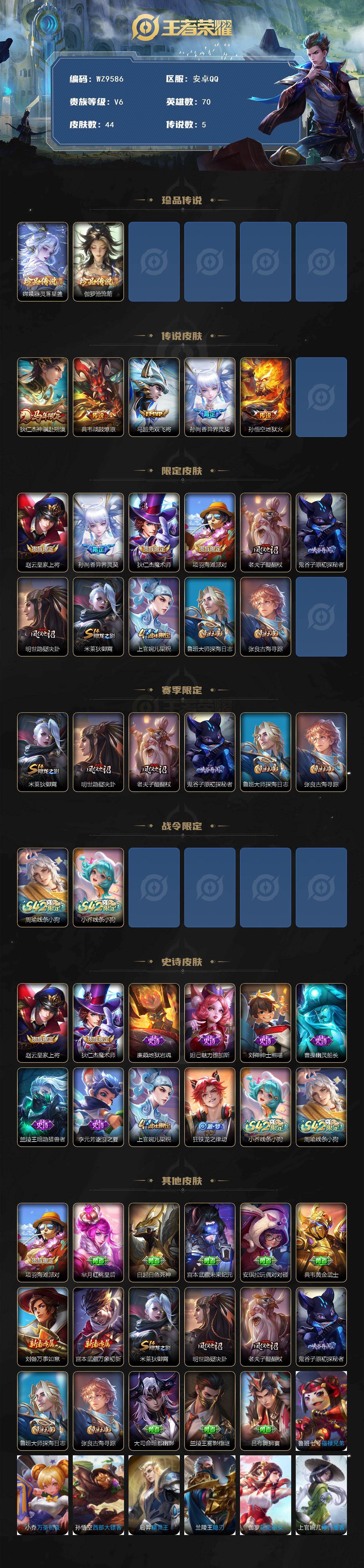 WZXS4201328王者荣耀账号详情图2