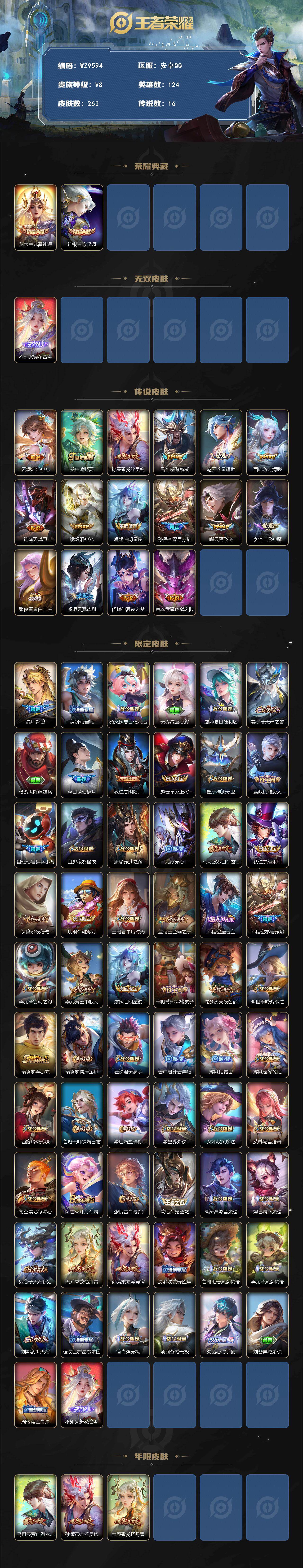 WZQM4201814王者荣耀账号详情图3