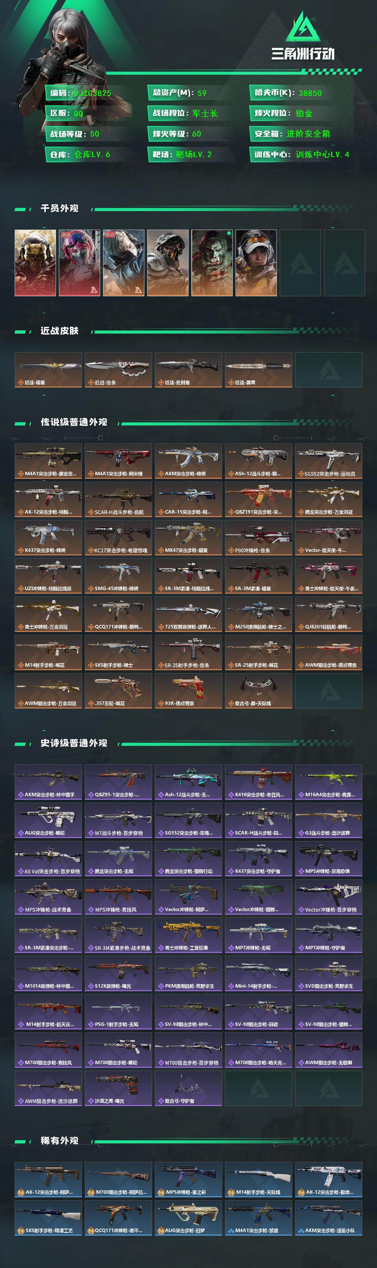 SJZEY451699三角洲行动账号详情图2