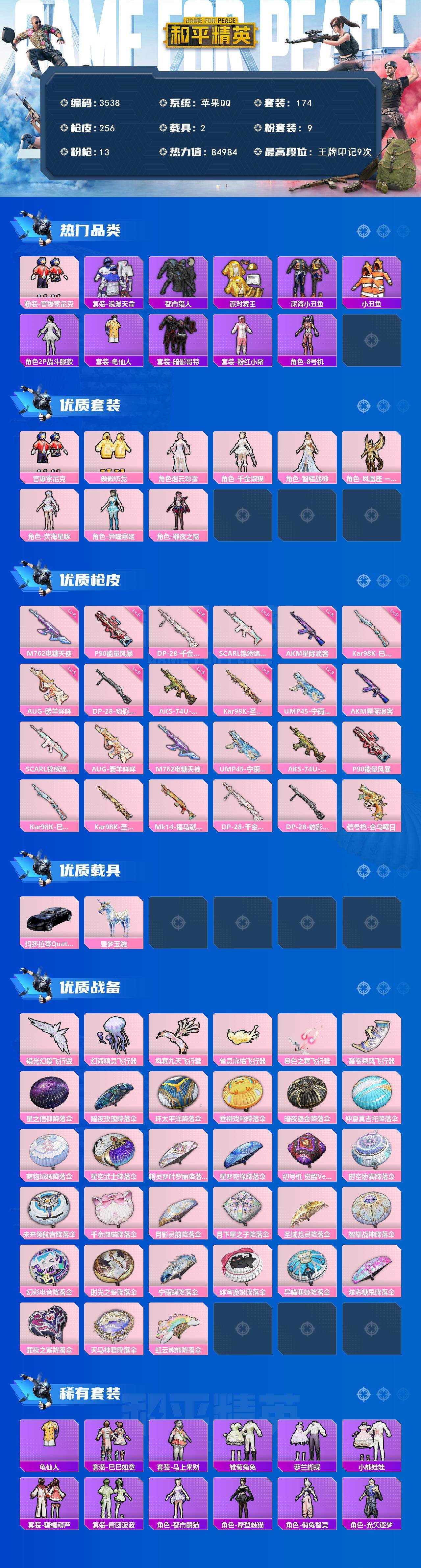 HPCMW4100440和平精英账号详情图2