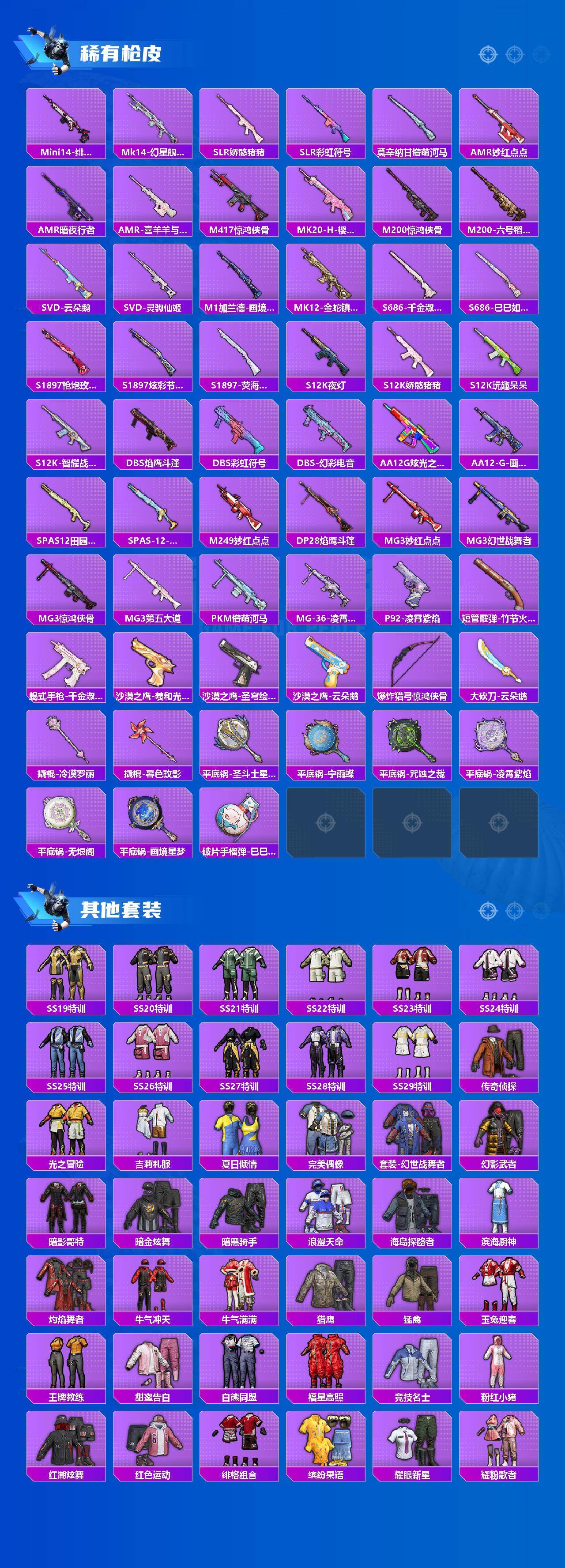 HPCMW4100440和平精英账号详情图4