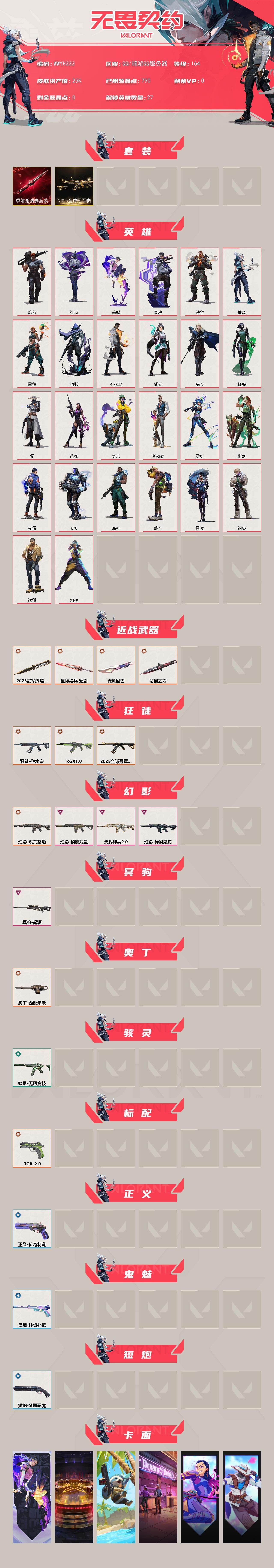 WWQEY414952无畏契约账号详情图2 WWQEY414952无畏契约账号详情图2