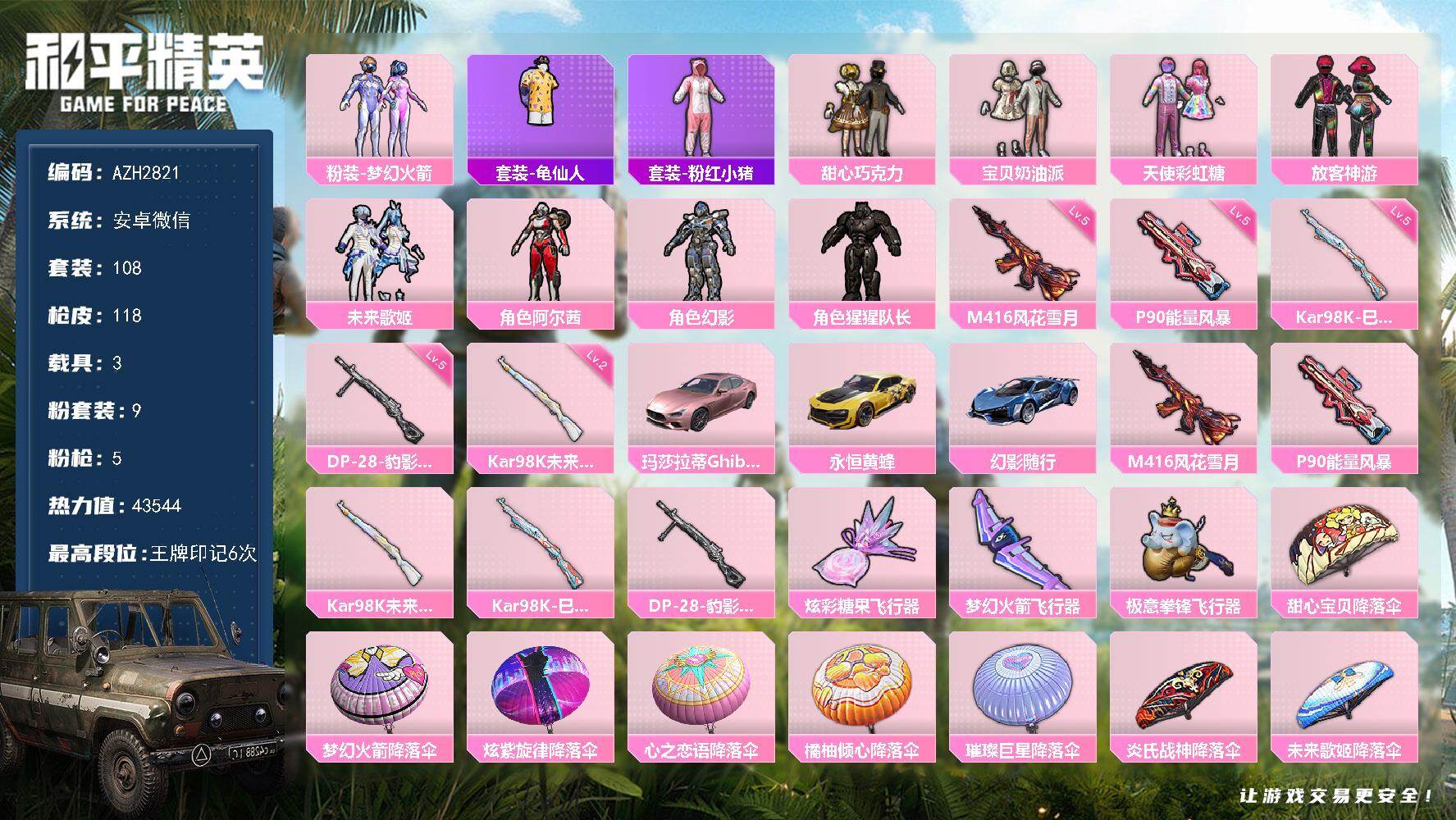 HPQM4144132和平精英账号详情图3