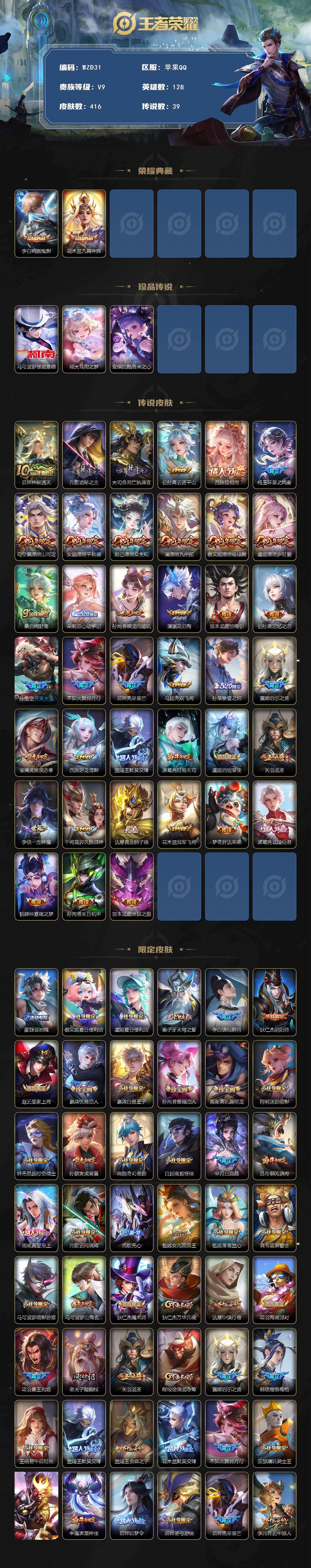 WZEY4188082王者荣耀账号详情图2 WZEY4188082王者荣耀账号详情图2