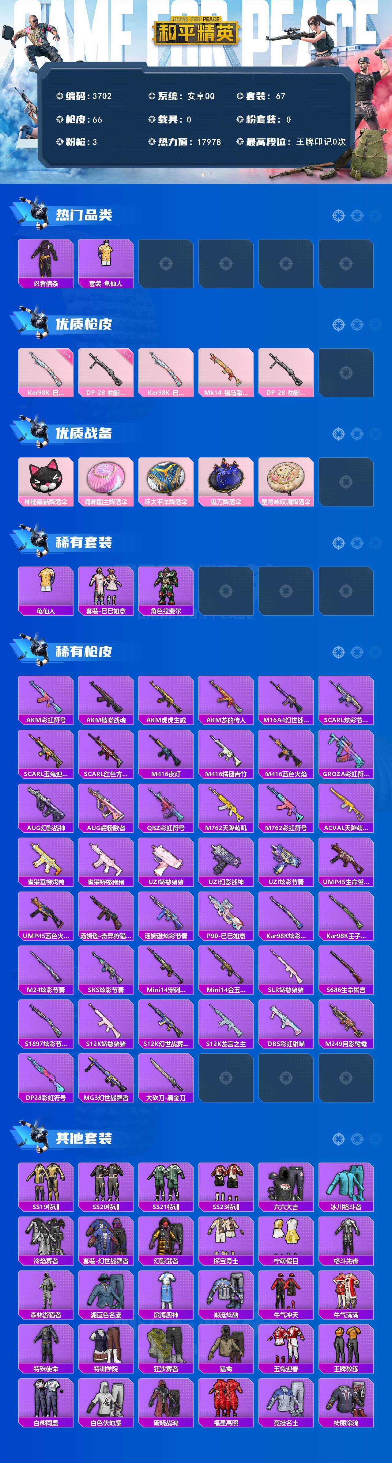 HPCMW4100471和平精英账号详情图2