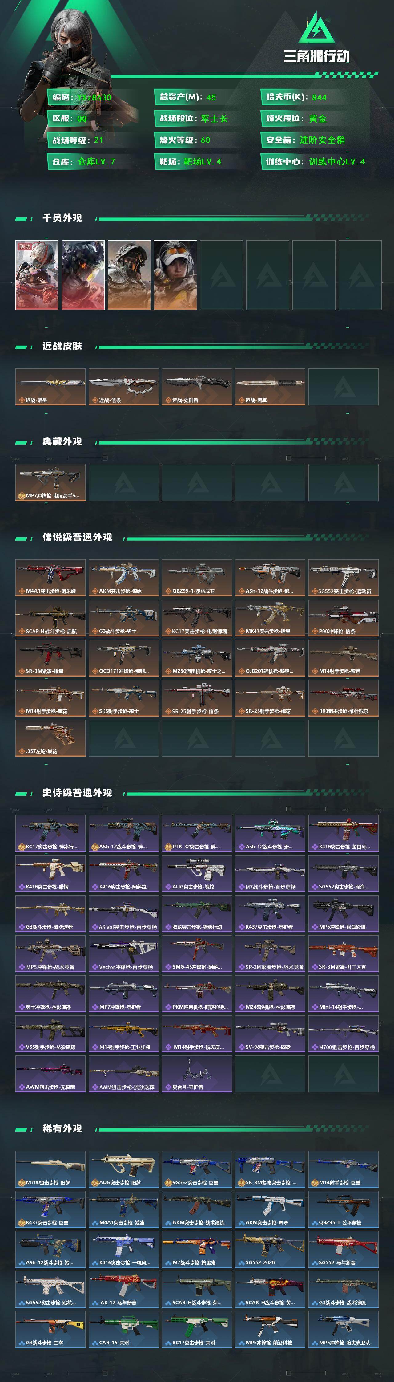 SJZCMW452897三角洲行动账号详情图2