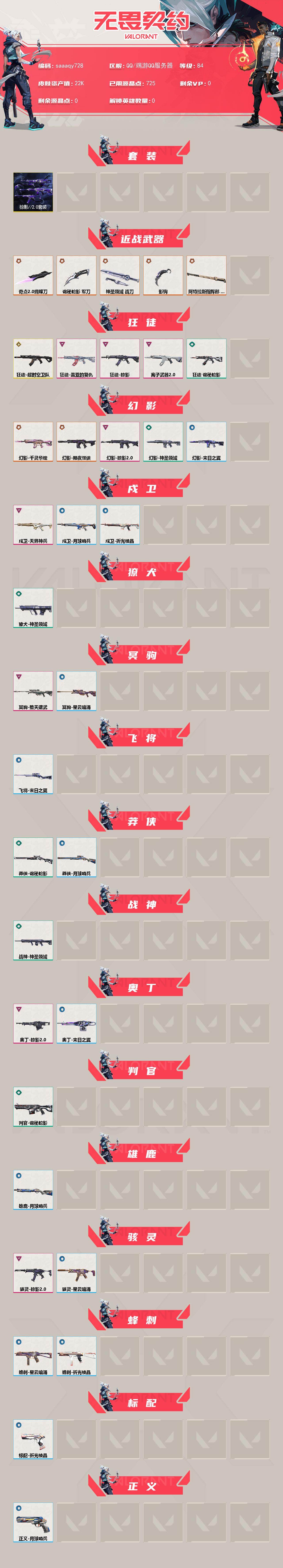 WWQQM414944无畏契约账号详情图3