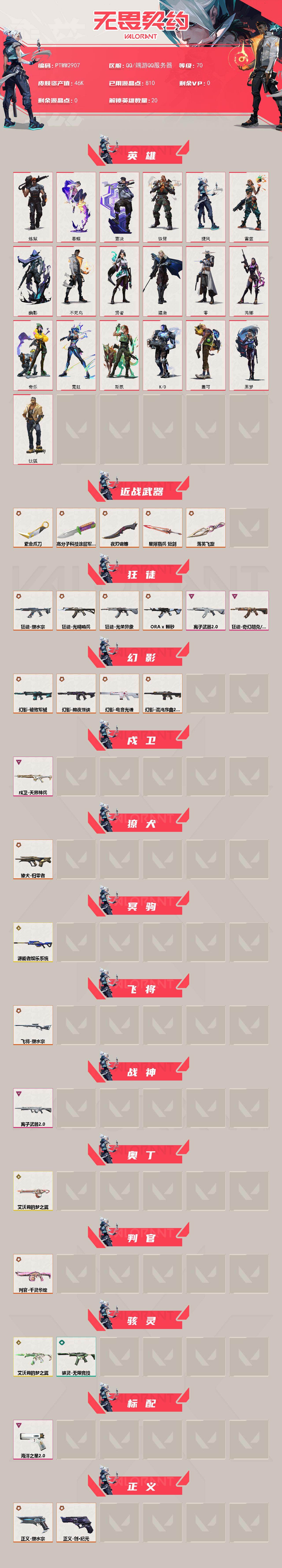 WWQQM414946无畏契约账号详情图3 WWQQM414946无畏契约账号详情图3