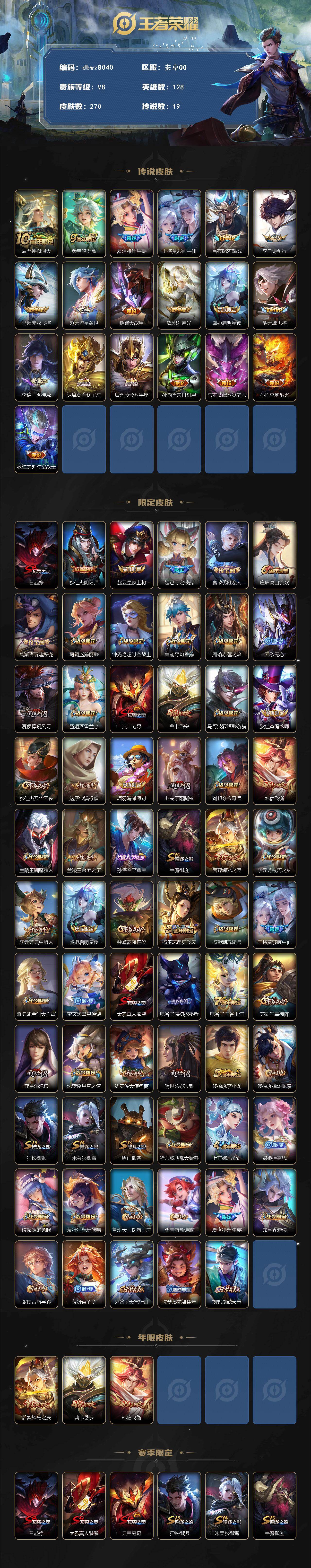 WZCMW4189610王者荣耀账号详情图2 WZCMW4189610王者荣耀账号详情图2