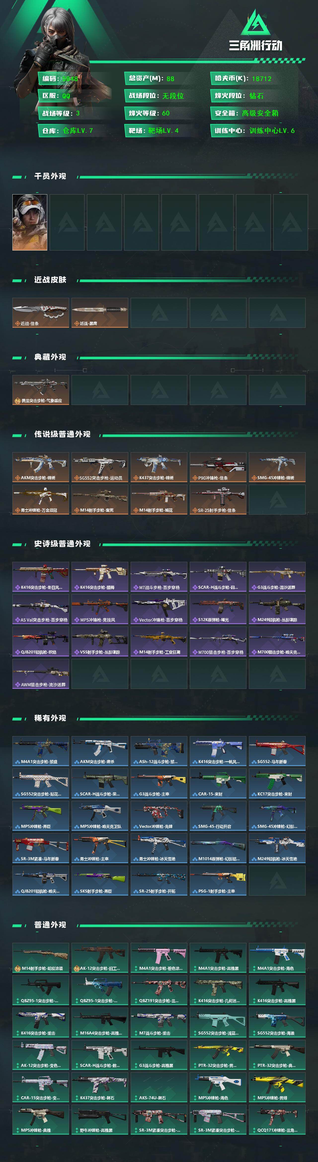 SJZCMW452145三角洲行动账号详情图2
