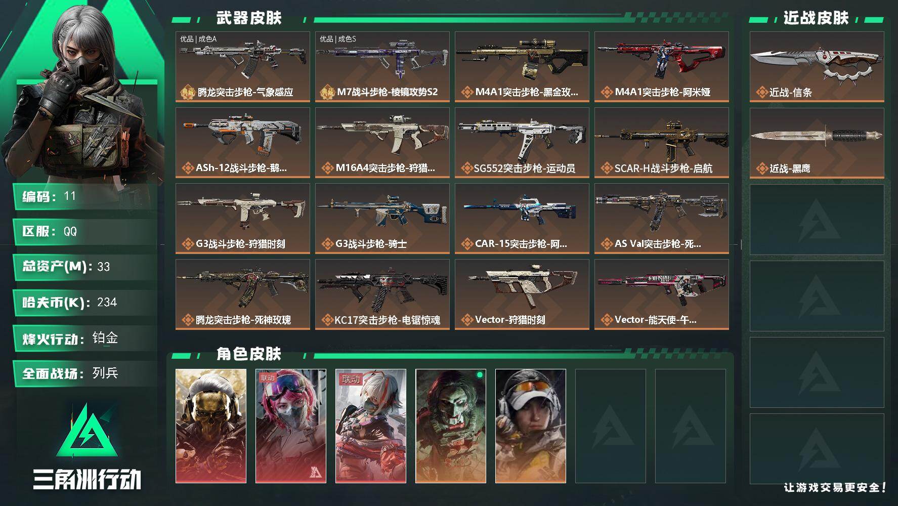 SJZQM453857三角洲行动账号详情图3