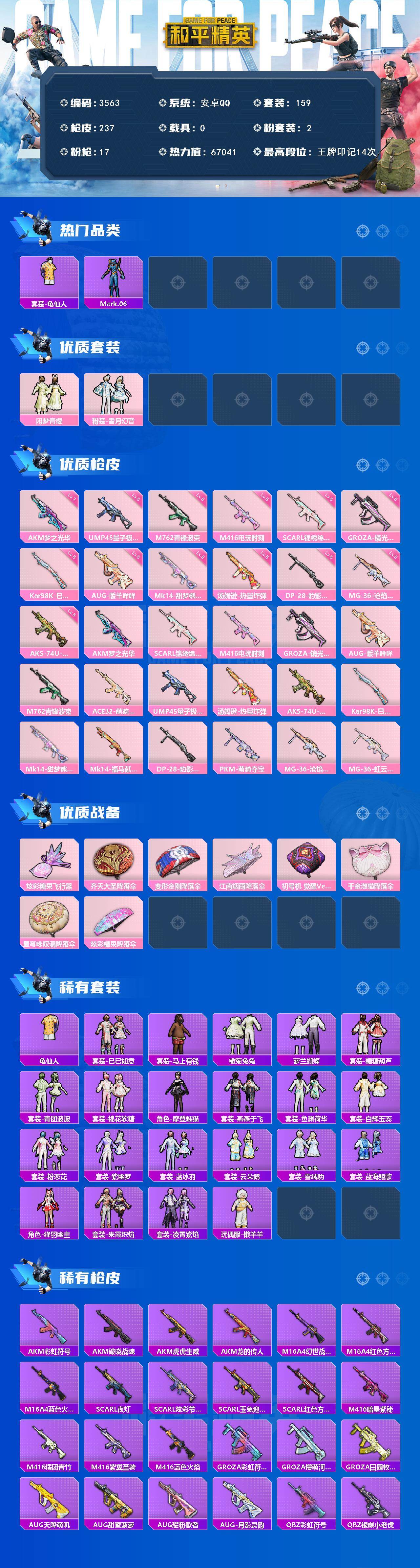 HPCMW4100590和平精英账号详情图2