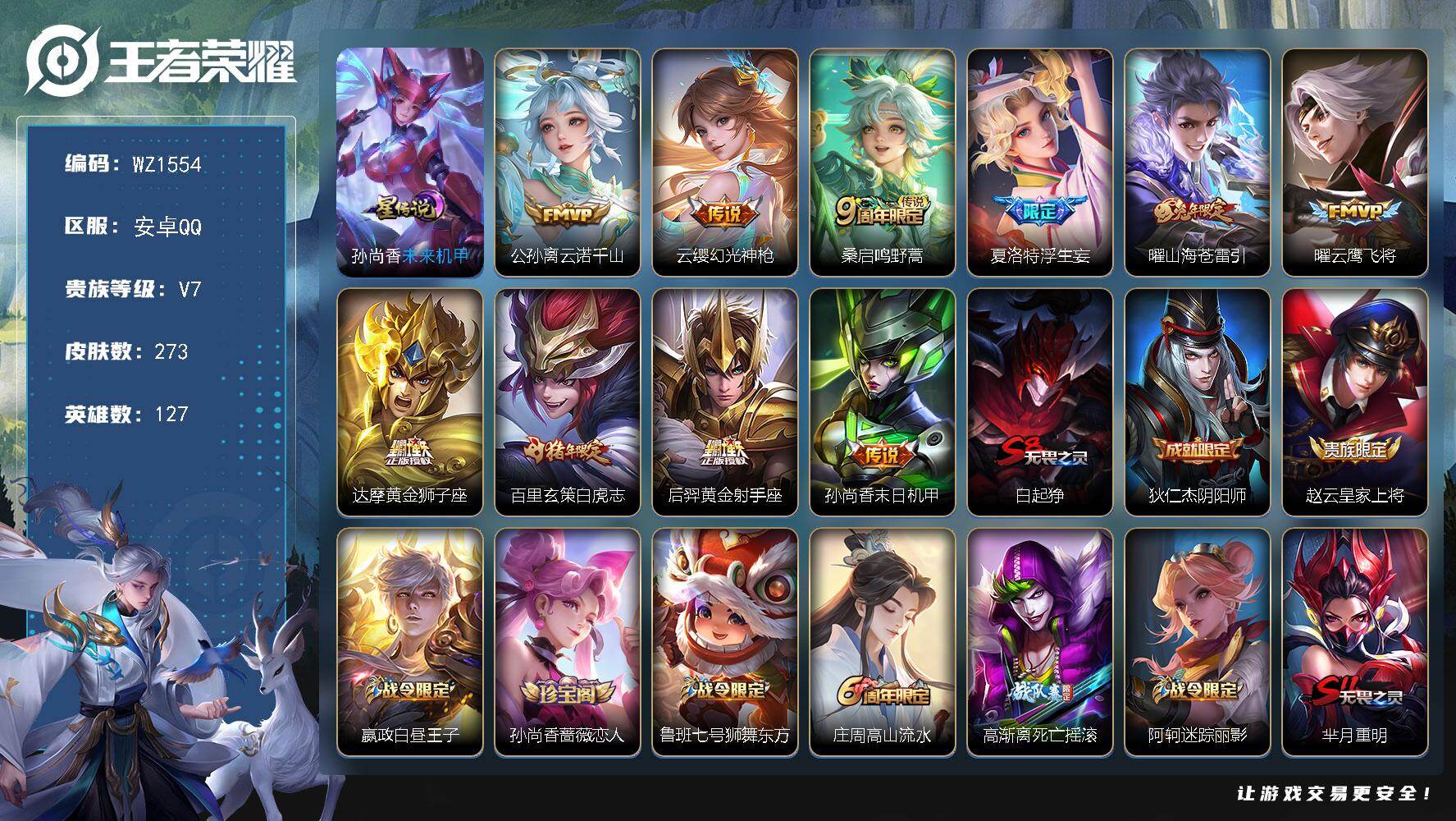 王者荣耀账号安卓QQ127英雄-273皮肤-省标苍 背包多一水，安卓Q-273皮肤-10传说-70史诗
【英雄全皮】：狂