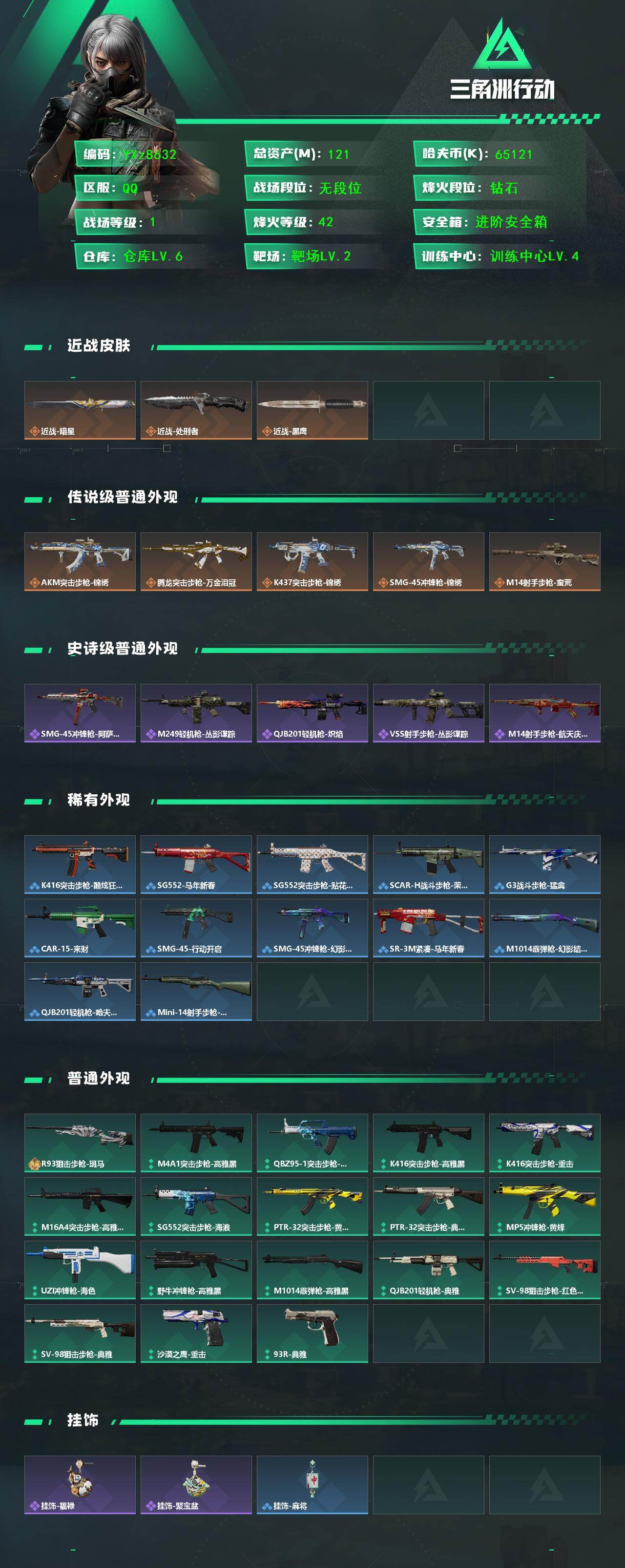 SJZCMW452899三角洲行动账号详情图2