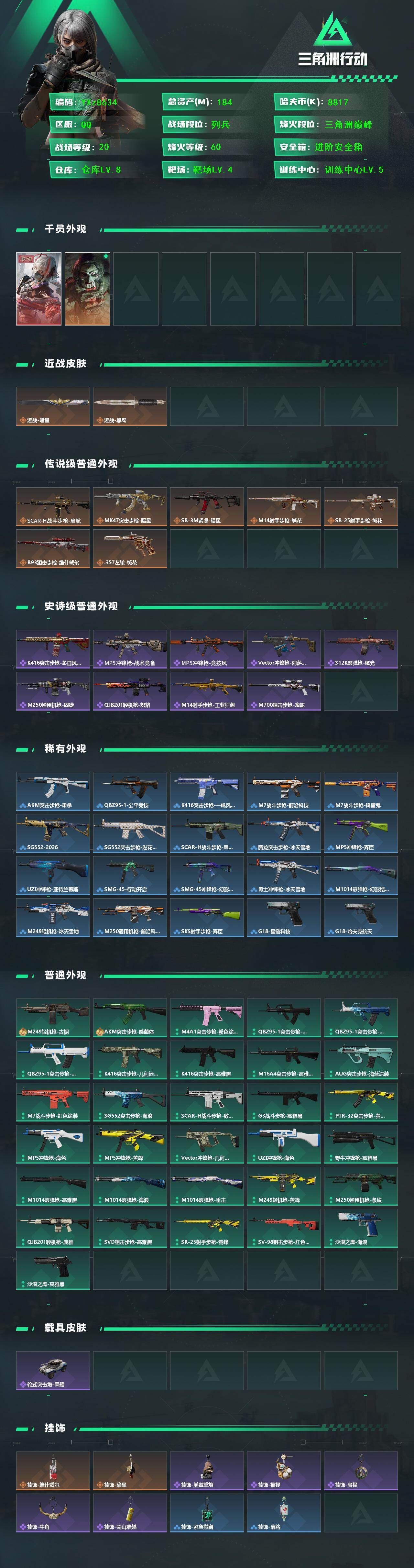 SJZCMW452970三角洲行动账号详情图2