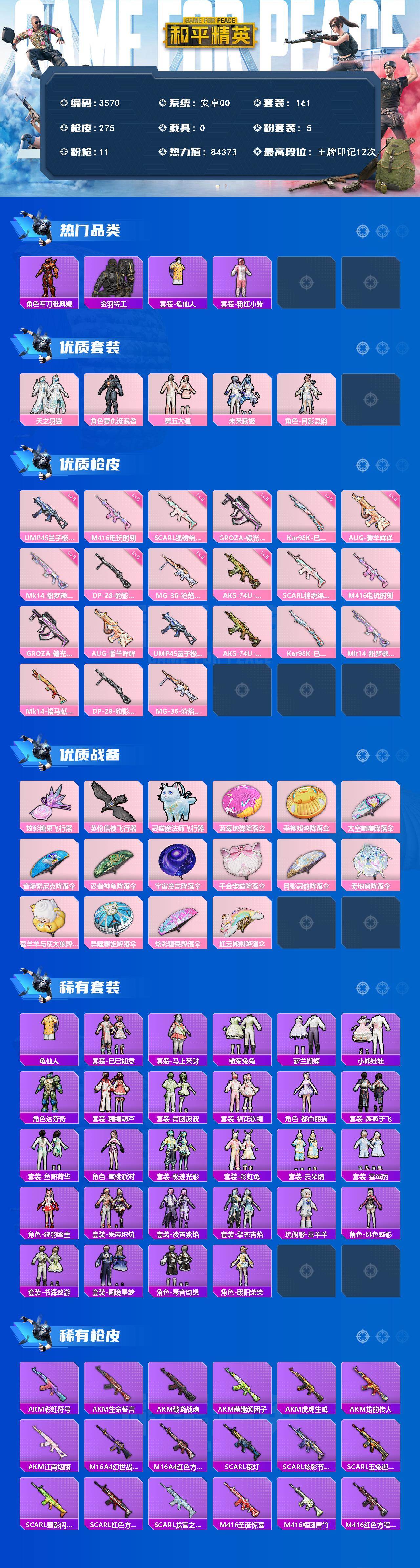 HPCMW4100617和平精英账号详情图2