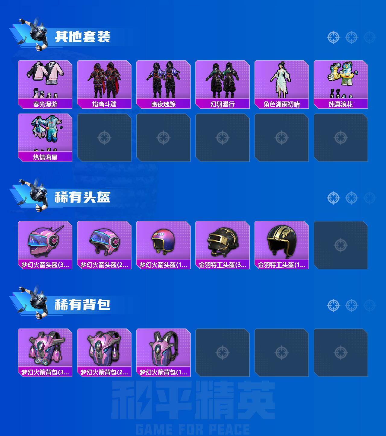 HPCMW4100617和平精英账号详情图5