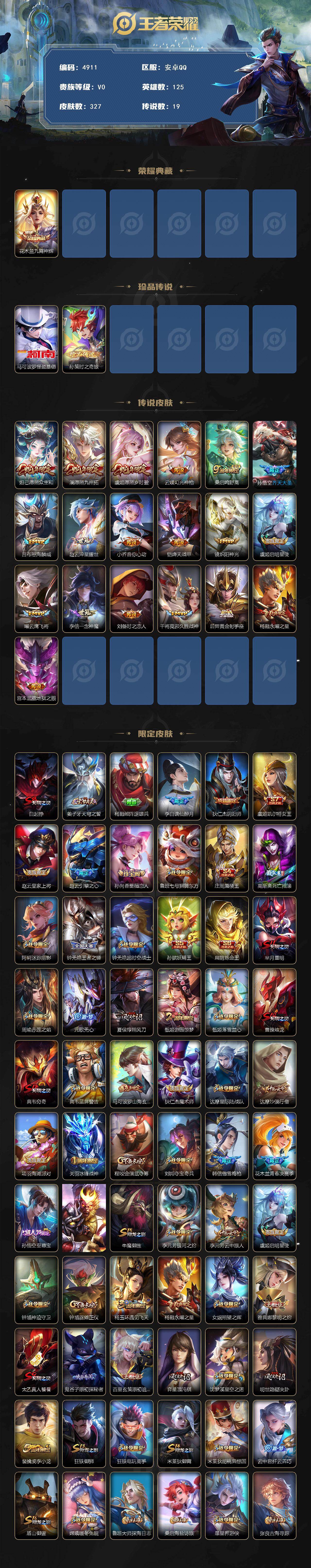 WZCMW4183664王者荣耀账号详情图2