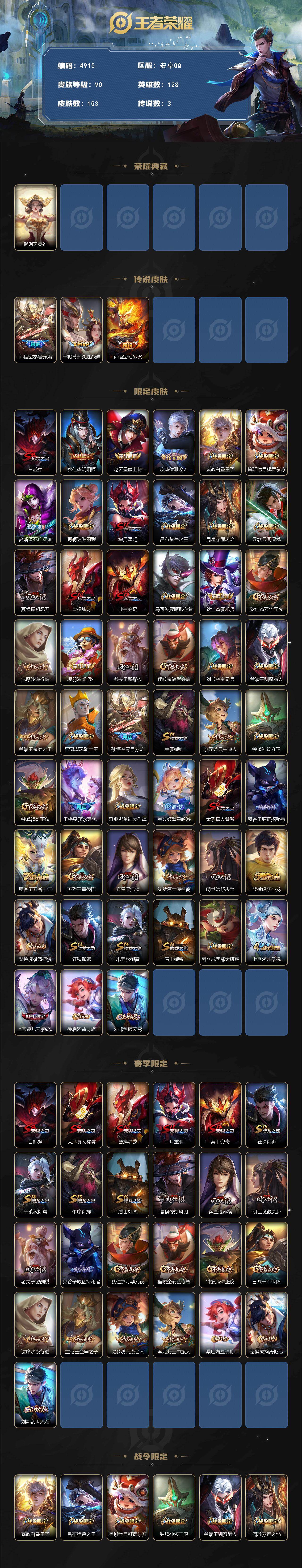 WZCMW4183670王者荣耀账号详情图2