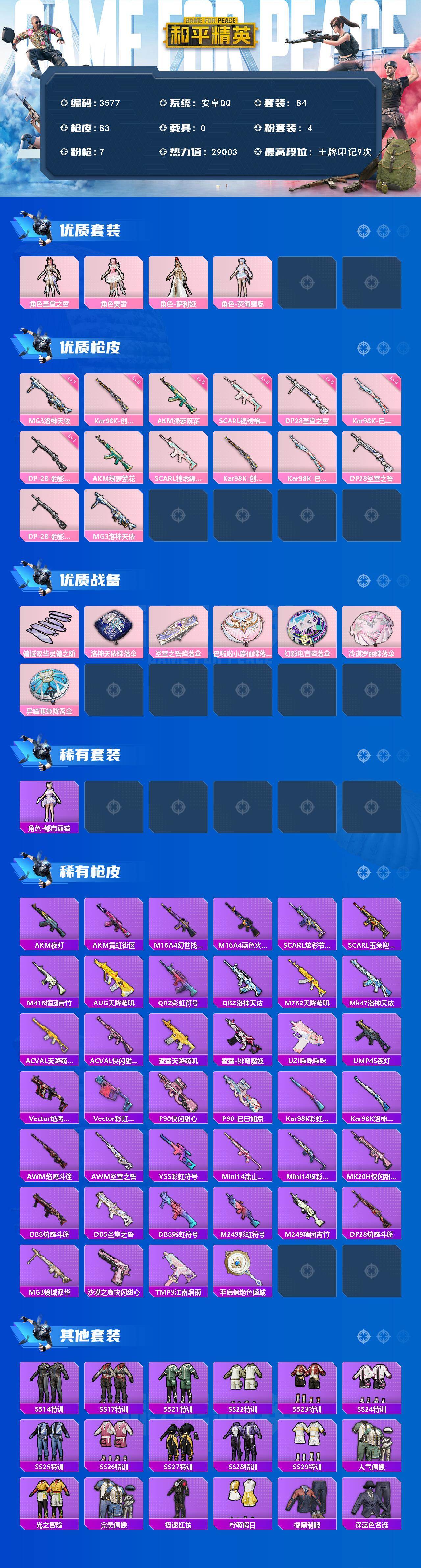 HPCMW4100638和平精英账号详情图2