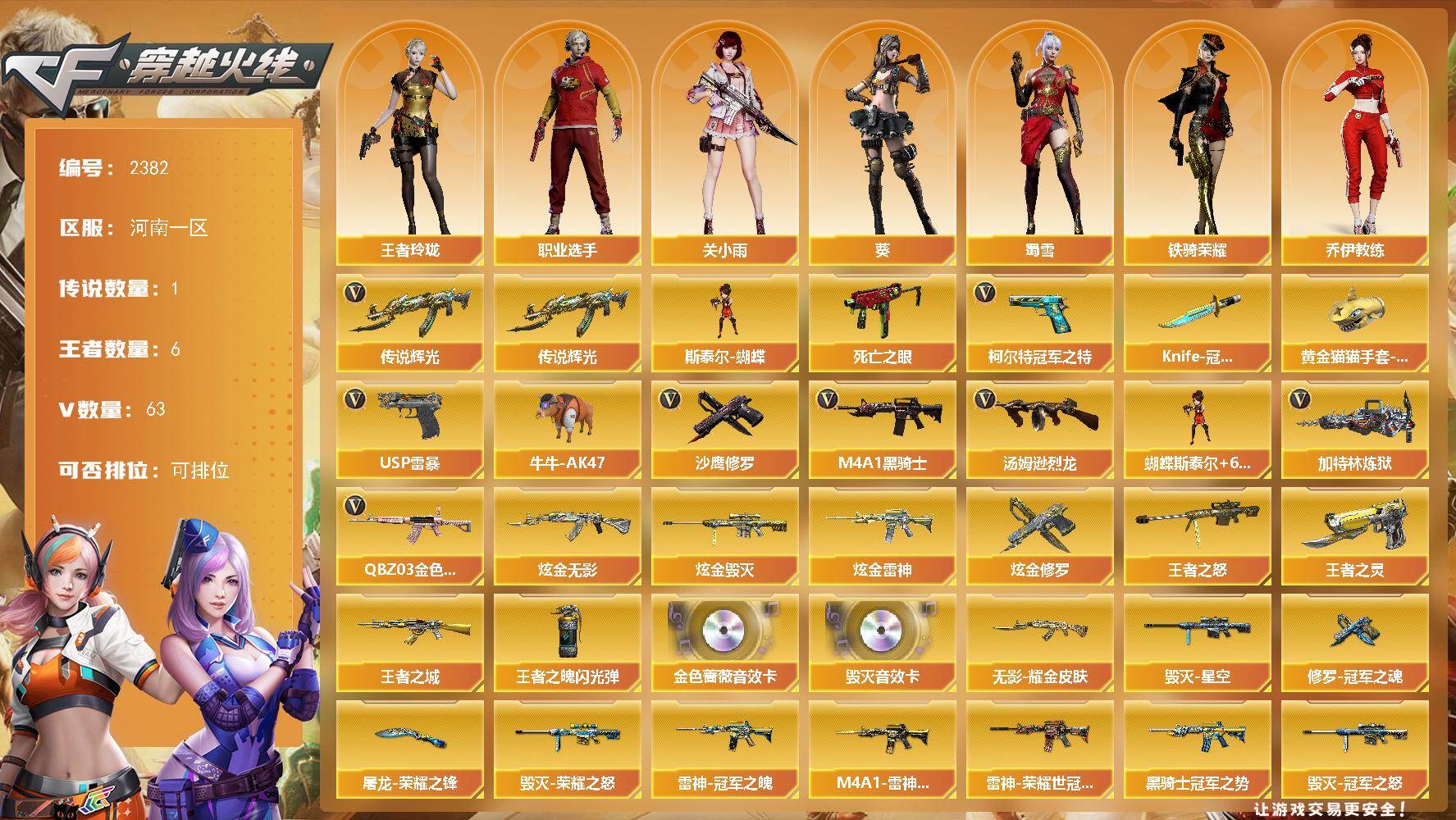 穿越火线账号北部战区河南一区河南一区-63V-6王者武器数-4炫金武器数
【传说武器】：传说辉光
【热门武器】：传说辉光，QBZ