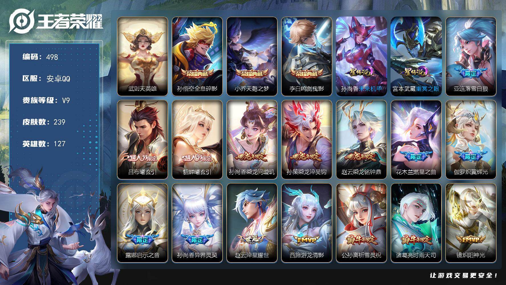 王者荣耀账号安卓QQ127英雄-239皮肤-可二次，安卓Q，6县标，4按键，【星元皮肤】：孙尚香未来机甲，宫本武藏幽冥之