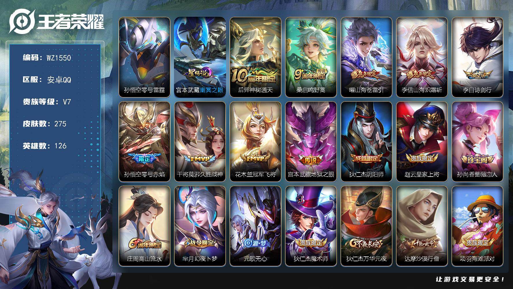 王者荣耀账号安卓QQ126英雄-275皮肤-安卓Q-V7-最强王者段位-126英雄-275皮肤-9传说-67史诗
【英雄