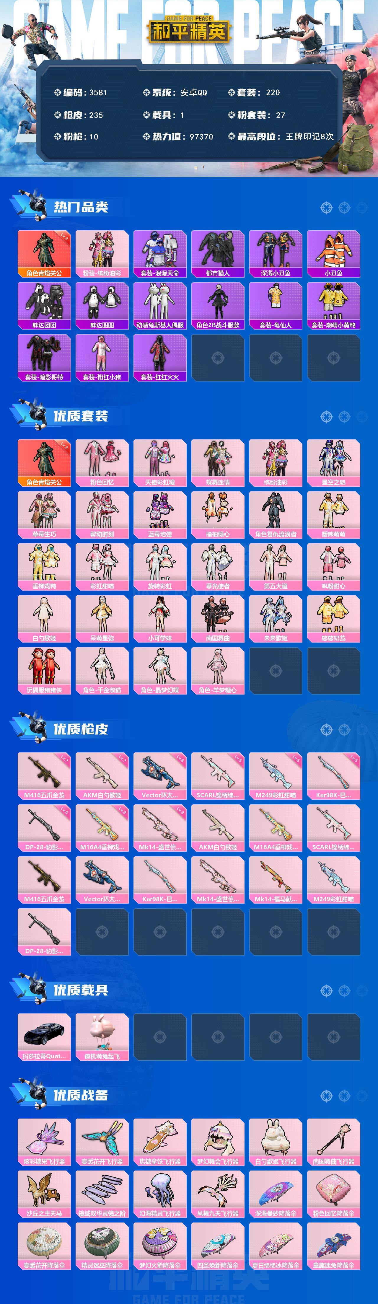 HPCMW4100681和平精英账号详情图2 HPCMW4100681和平精英账号详情图2