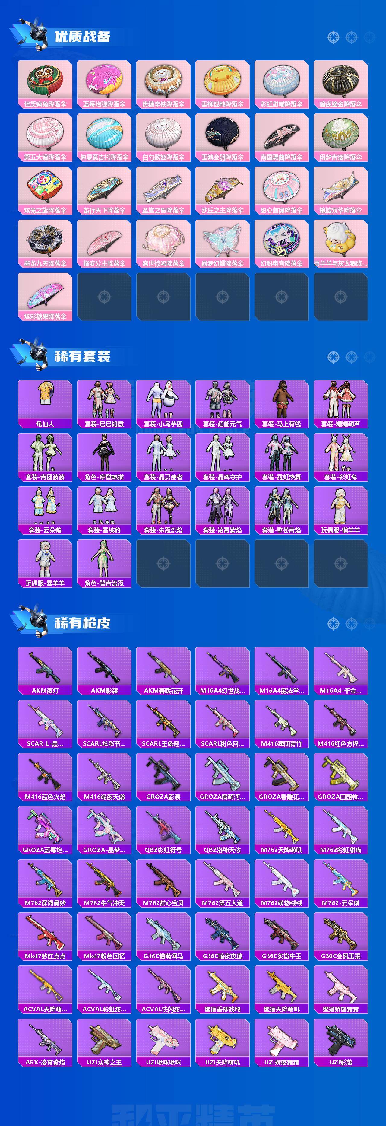 HPCMW4100681和平精英账号详情图3 HPCMW4100681和平精英账号详情图3