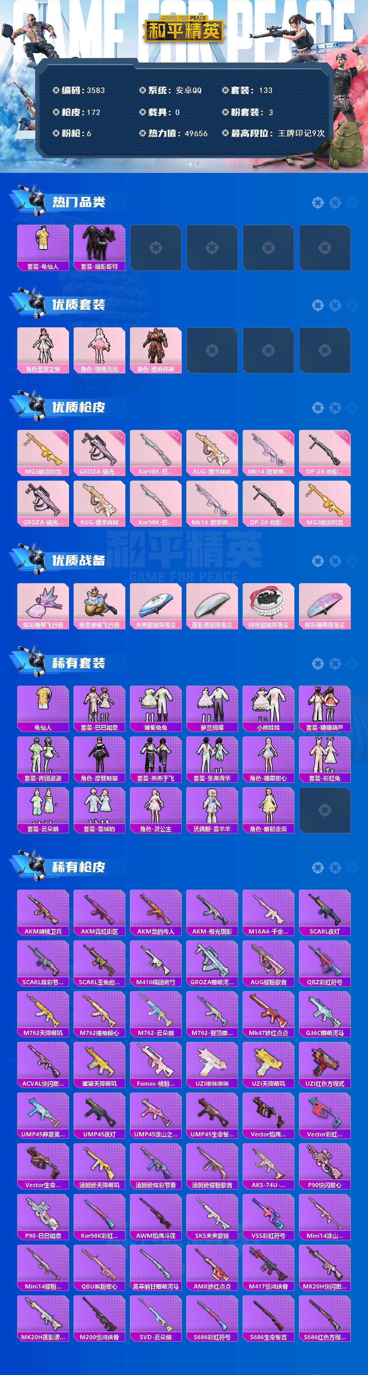 HPCMW4100684和平精英账号详情图2