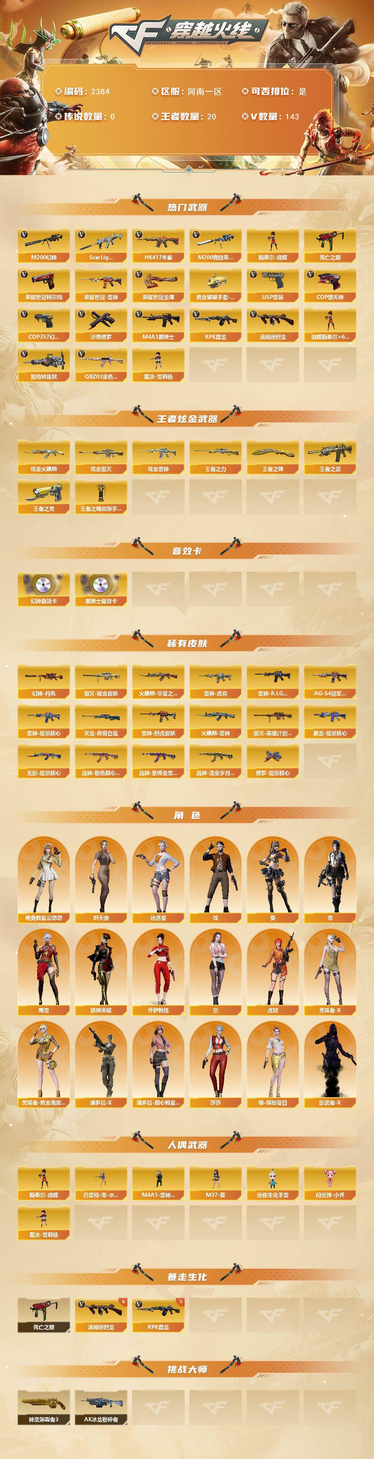 CFCMW448530穿越火线账号详情图2 CFCMW448530穿越火线账号详情图2