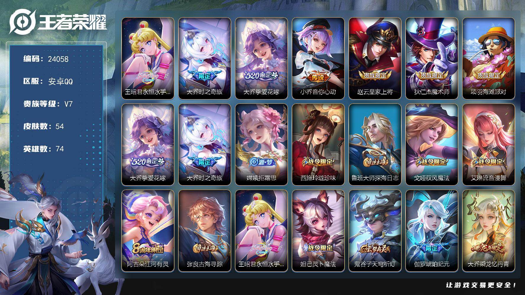 王者荣耀账号安卓QQ可换绑【精品小女号·永恒水手月亮·大乔时之奇旅·大乔挚爱花嫁·小乔音你心动·龙年大乔·10女皮按键】10按键 五级铭文17 可二次CD17509 安卓Q-V7-54皮肤-4传说-14史诗【传说皮肤】