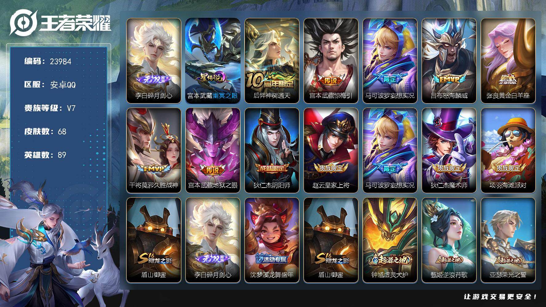 王者荣耀账号安卓QQ可换绑【捡漏精品号·李白无双·妄想实况·地狱之眼·雪豹霜爪·6按键】6按键，1星传说，3王者印记，五级铭文80，可二次CD17493，安卓Q-V7-68皮肤-1无双-7传说-23史诗【无双皮肤】：李