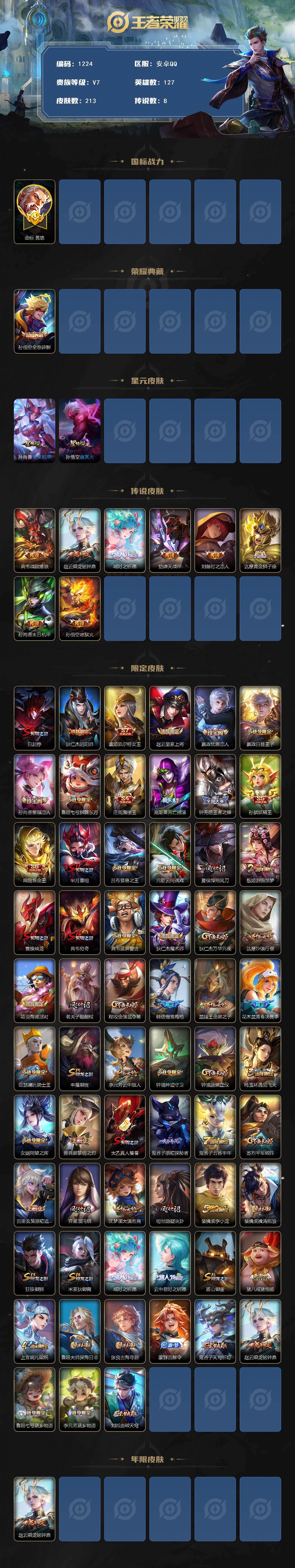 WZCMW4183808王者荣耀账号详情图2 WZCMW4183808王者荣耀账号详情图2