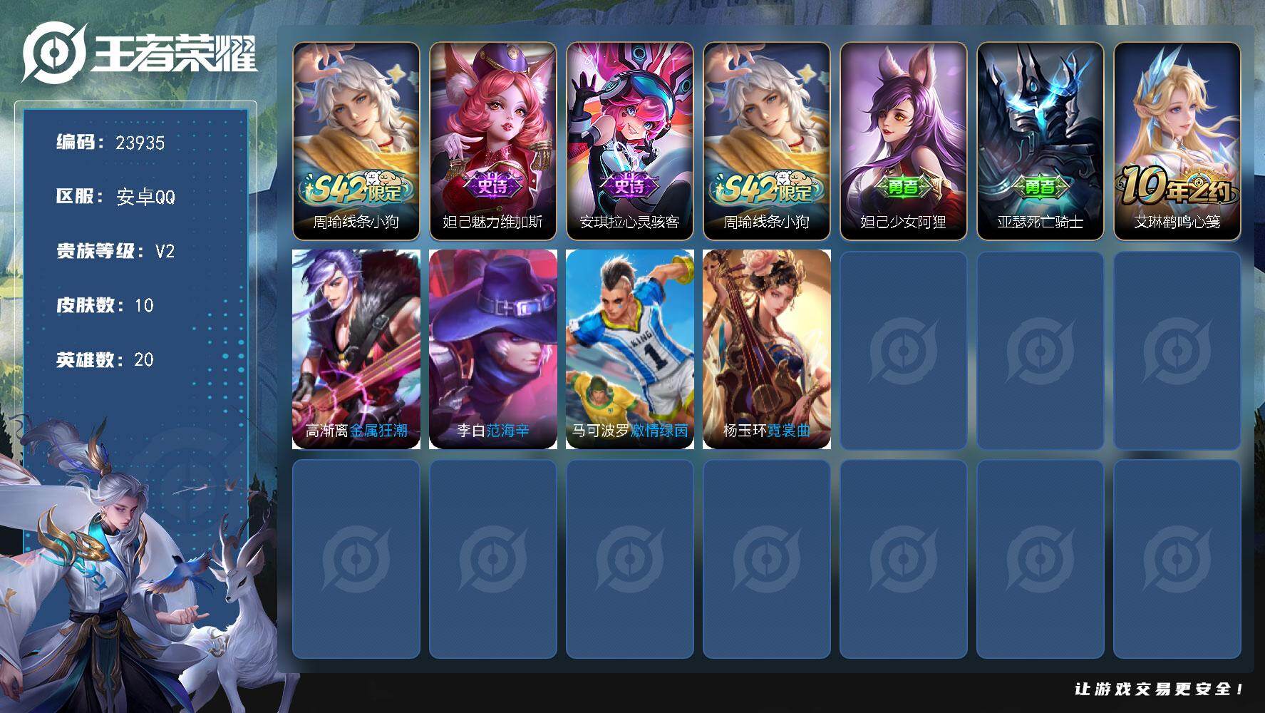 王者荣耀账号安卓QQ可换绑【特价小号】五级铭文8 可二次KK9173 安卓Q-V2-10皮肤-2史诗【战令限定】：周瑜线条小狗【史诗皮肤】：妲己魅力维加斯，安琪拉心灵骇客，周瑜线条小狗【其他皮肤】：妲己少女阿狸，亚瑟死
