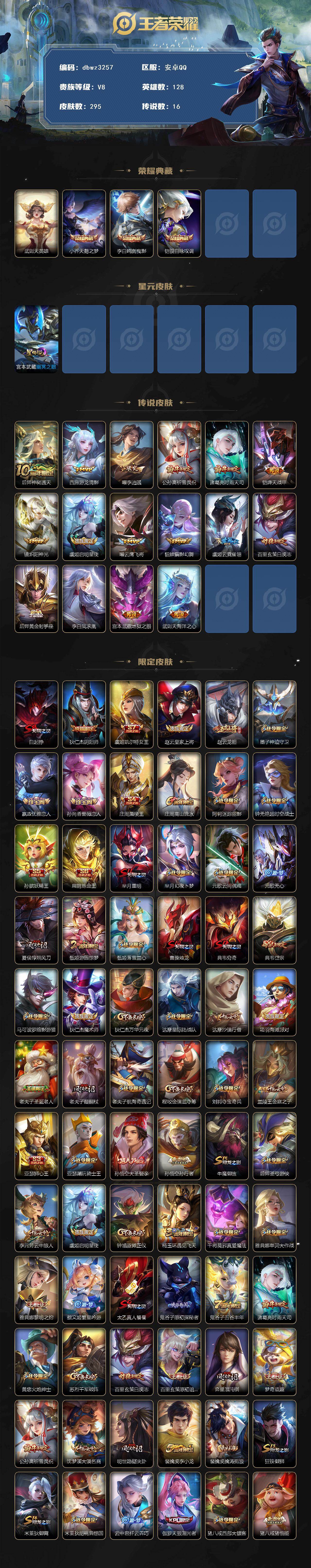 WZQM4197157王者荣耀账号详情图3 WZQM4197157王者荣耀账号详情图3