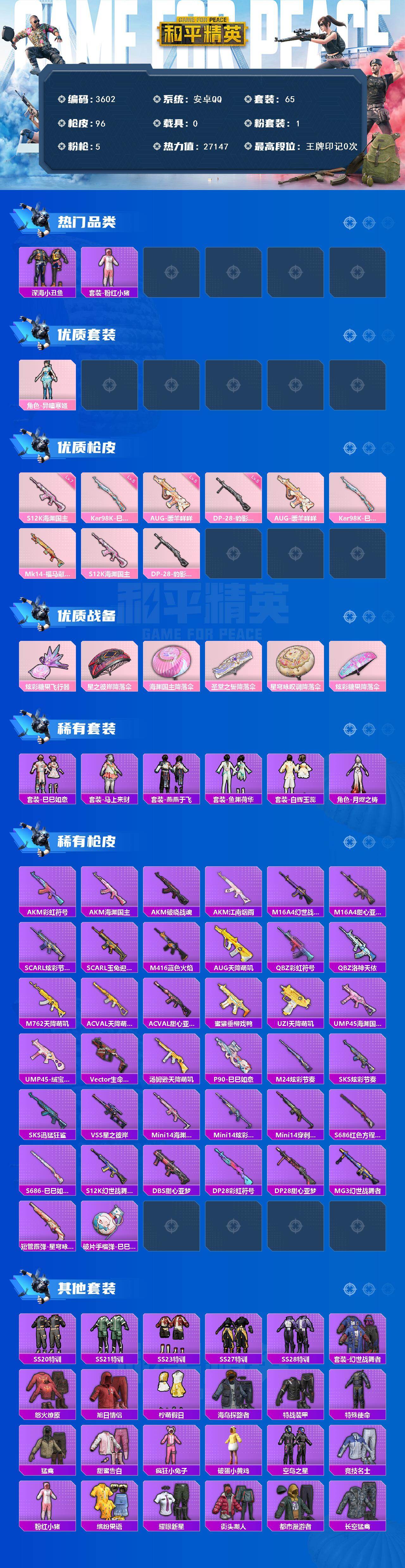 HPCMW4100704和平精英账号详情图2