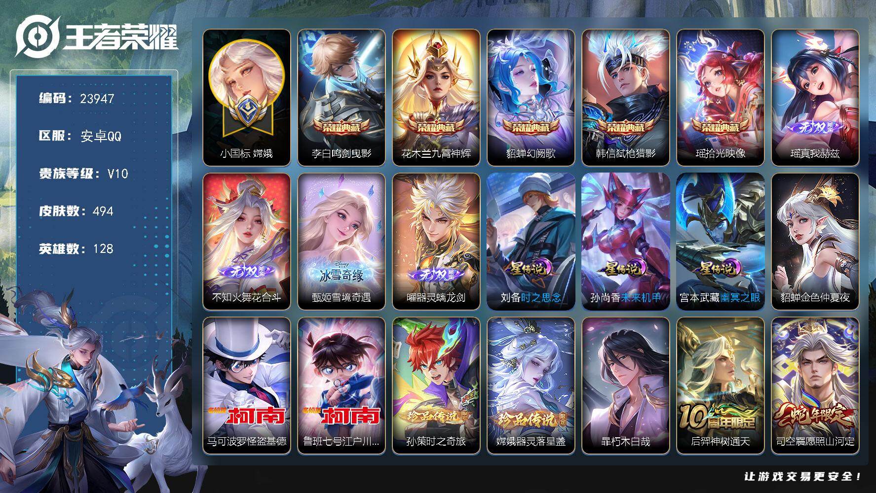 王者荣耀账号安卓QQ可换绑【捡漏V10精品号·小国标嫦娥1.48万·中路67段·对抗路52段·打野48段·发育路48段·全能大师·弈星金标1.33万·火舞金标1.15万·阿珂金标1.19万·曜金标万战·公孙离金标万战·