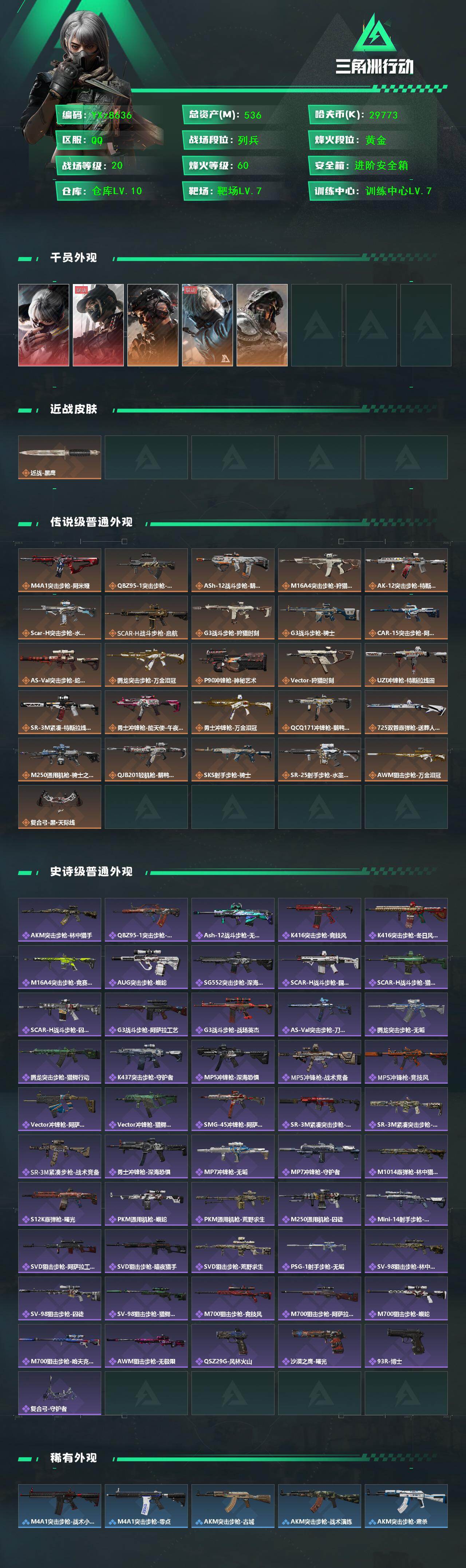 SJZCMW452920三角洲行动账号详情图2