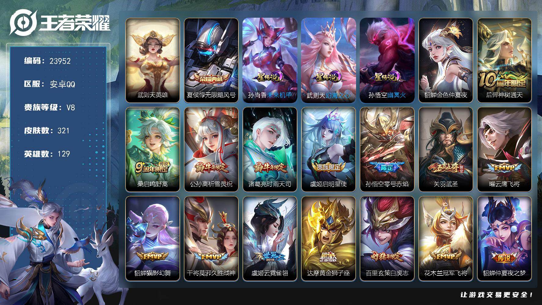 王者荣耀账号安卓QQ可换绑【捡漏精品号·夏侯惇双典藏含武则天英雄·祈雪灵祝·时雨天司·关羽武圣·白虎志·天魔缭乱·凤求凰·傲雪梅枪·韩信飞衡·朱雀志·多传说限定号】6按键，4星传说，20王者印记，满级铭文，可二次KK9