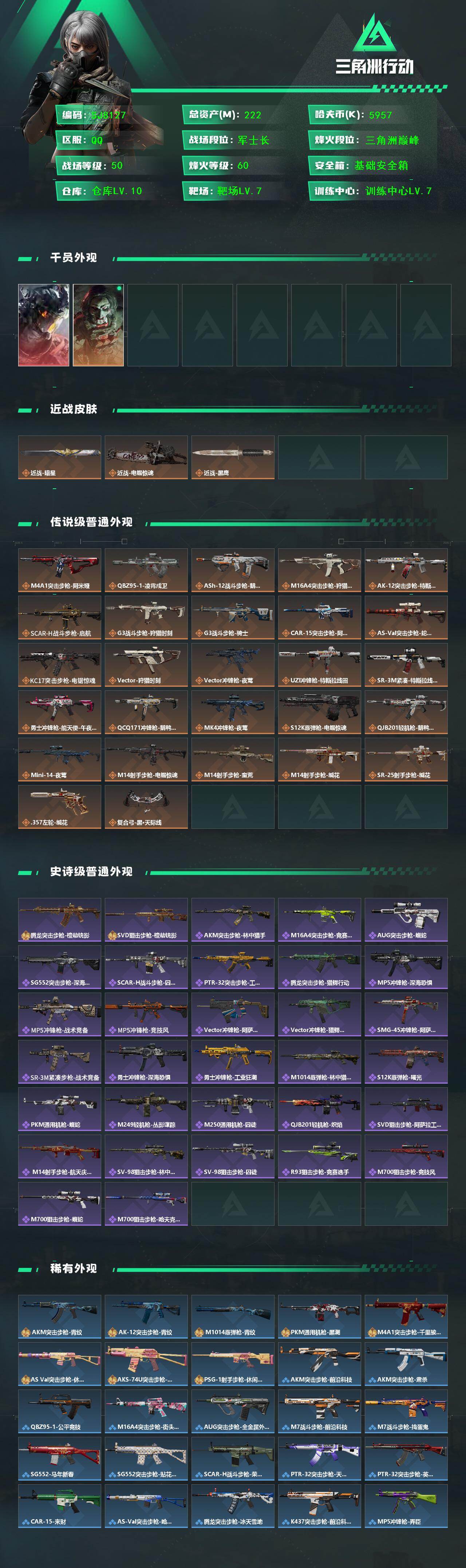 SJZQM452734三角洲行动账号详情图3