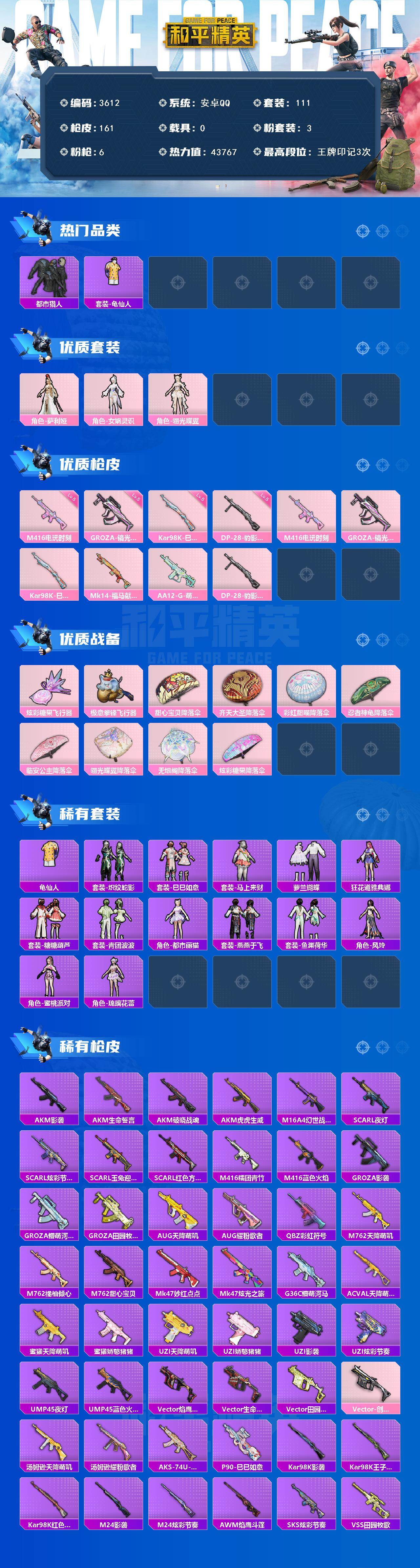 HPCMW4100739和平精英账号详情图2