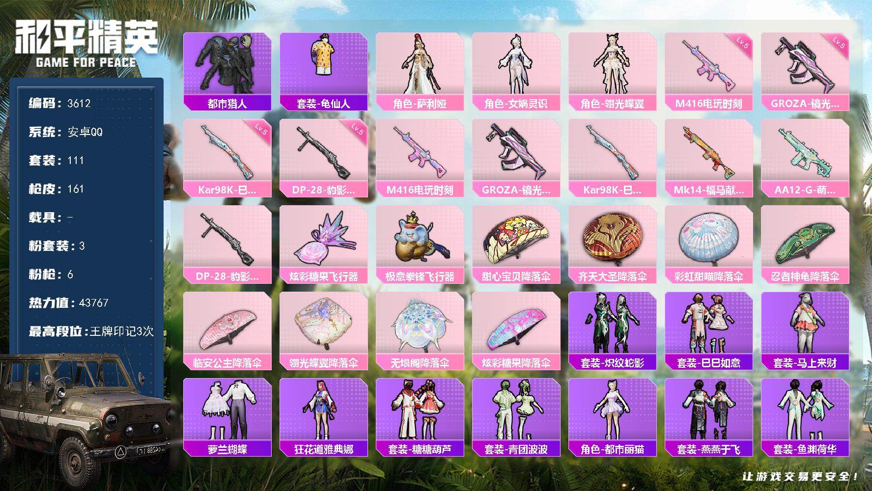 和平精英账号安卓QQ0载具-111套装-161枪皮-111套装/枪械6/装备169/战备109/王牌印记3/热力值437