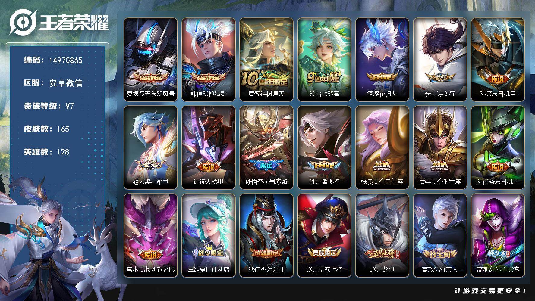 WZDN4193765王者荣耀账号详情图15 WZDN4193765王者荣耀账号详情图15