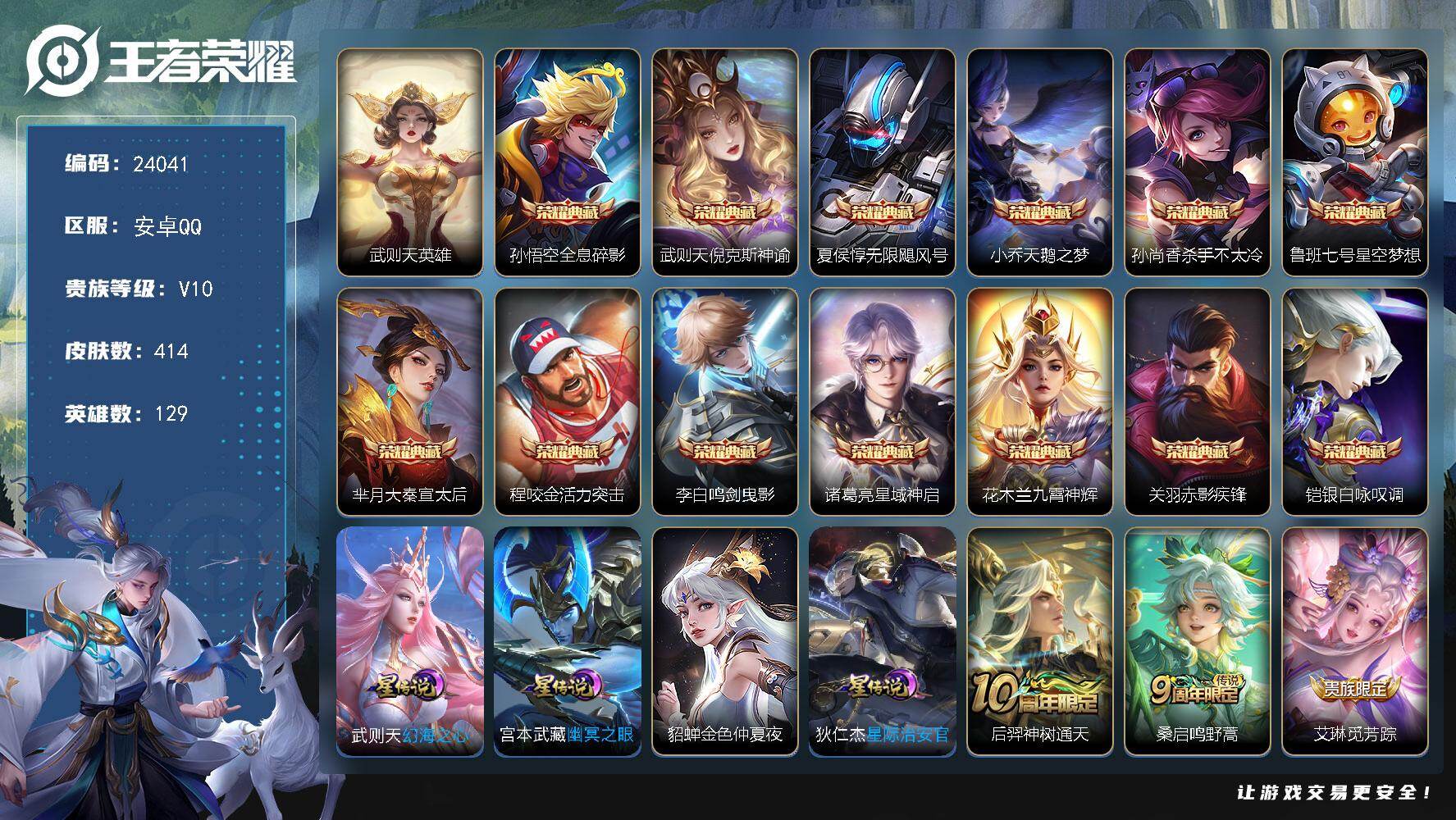 王者荣耀账号安卓QQ可换绑【多典藏·捡漏V10精品号·14典藏含武则天英雄·520大乔孙策·女娲补天·李逍遥·祈雪灵祝·凤求凰·神威·牛年全套·多传说限定号】3736星币 8按键，4星传说，209戳戳，20王者印记，满